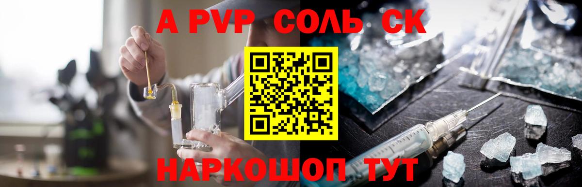 Альфа ПВП  Alpha PVP Crystall  Вход с VPN  A-PVP СК  Кемерово 