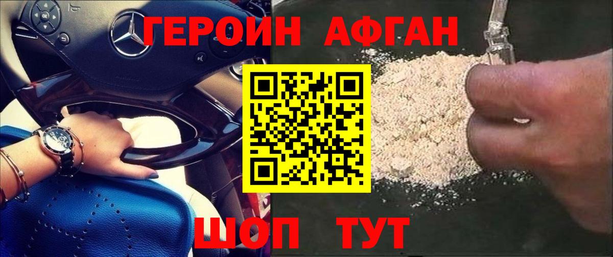 Героин Heroin  Вход с VPN  Кемерово 